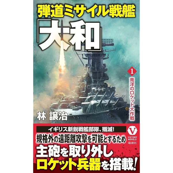 Amazon.co.jp: アジア発 世界大戦1-同志国開戦 (C☆NOVELS 34-174